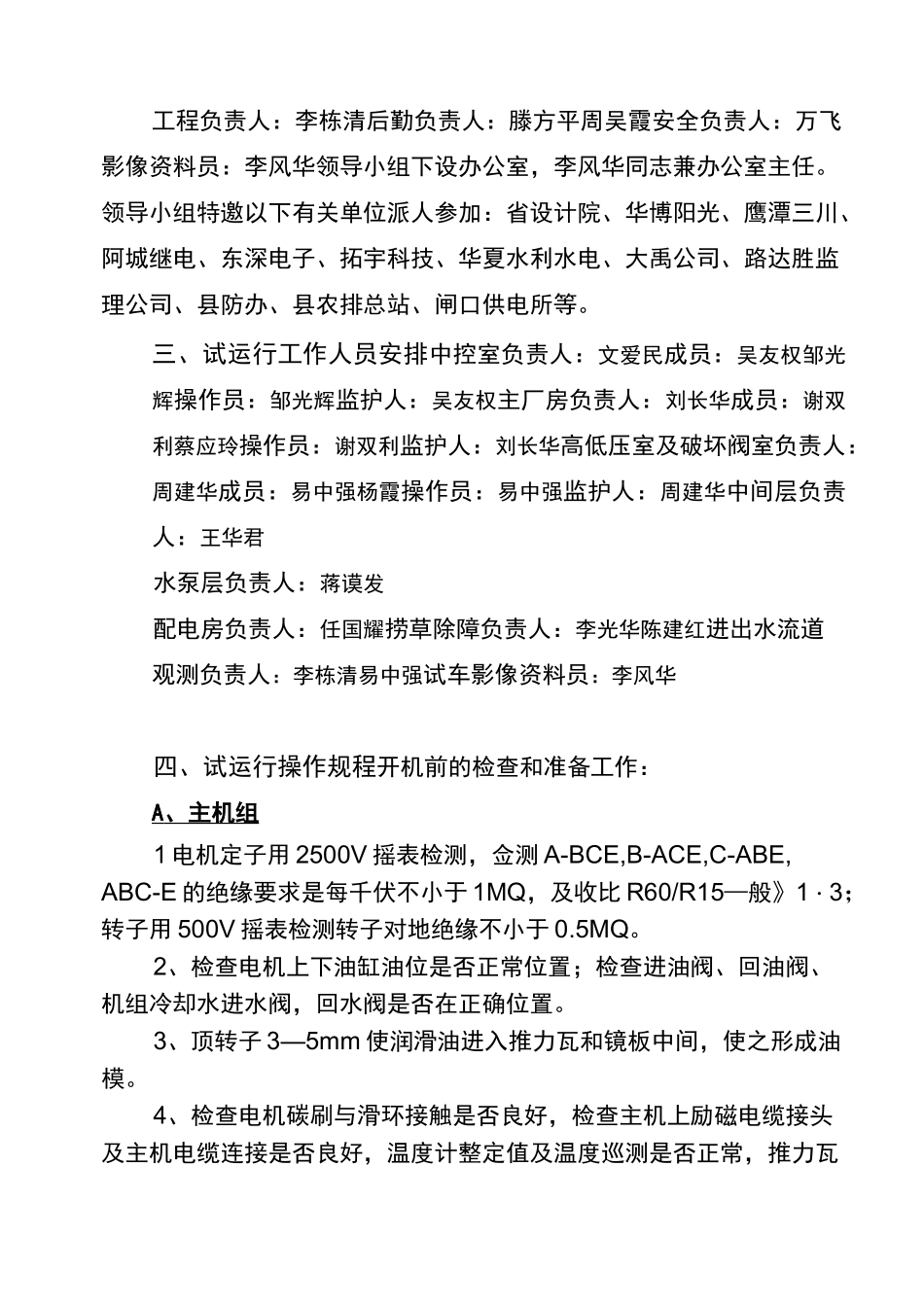 泵站试运行大纲资料_第2页