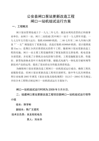 泵站试运行大纲资料
