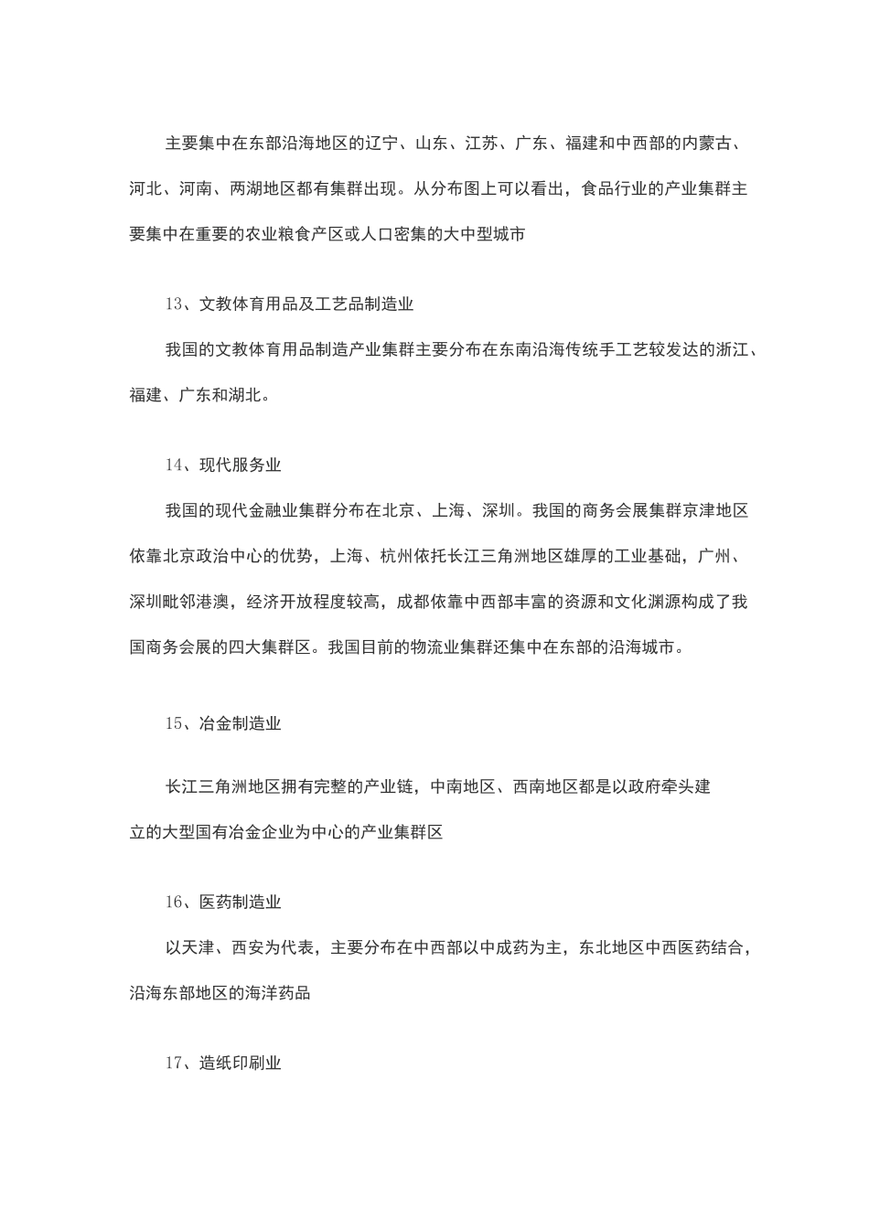 中国各产业主要分布地区_第3页