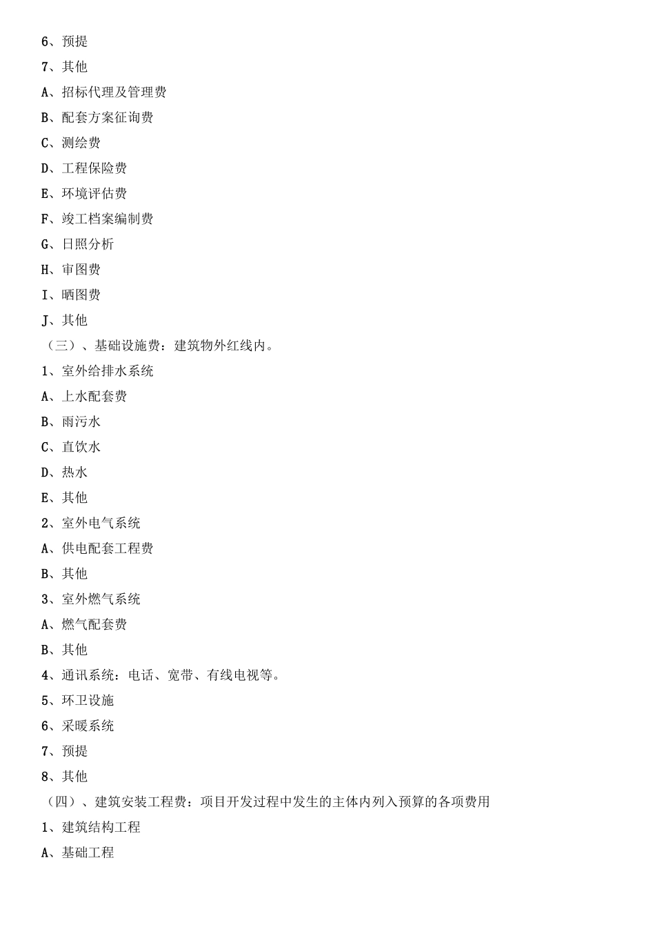 开发成本和开发间接费用_第2页