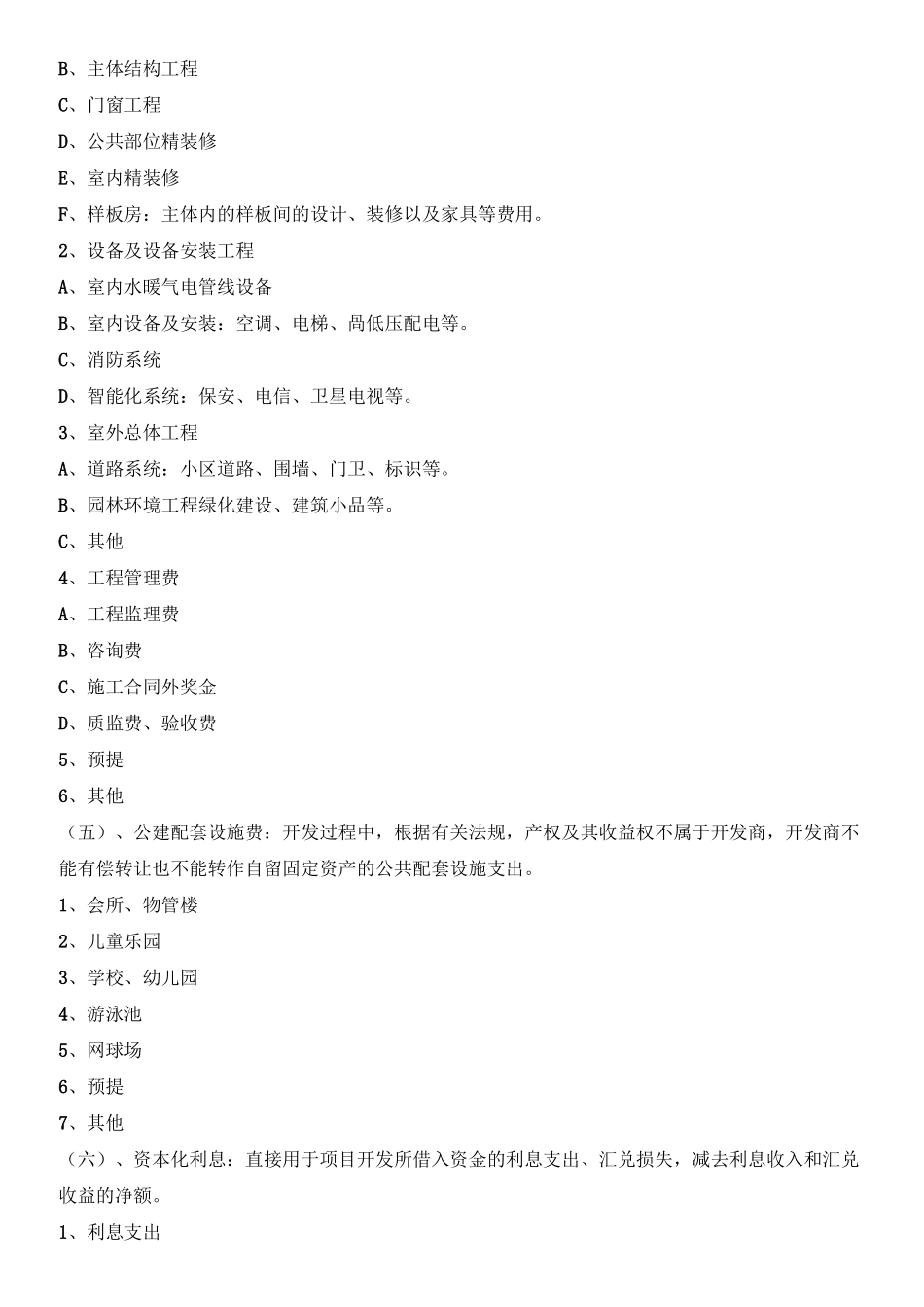 开发成本和开发间接费用_第3页