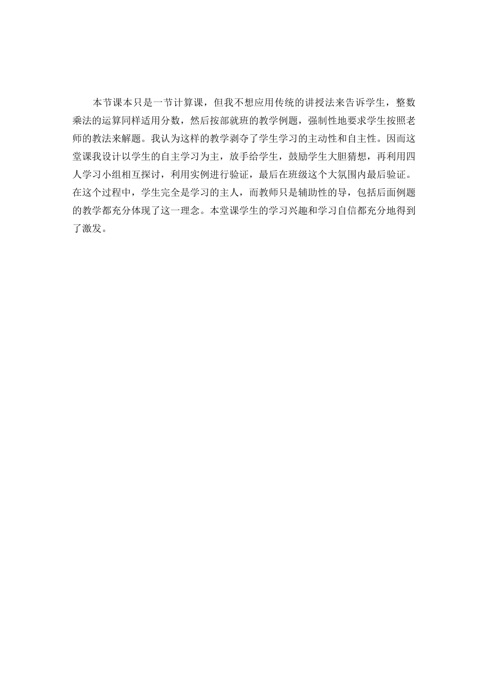 新课标人教版六年级数学上册教学反思_第3页