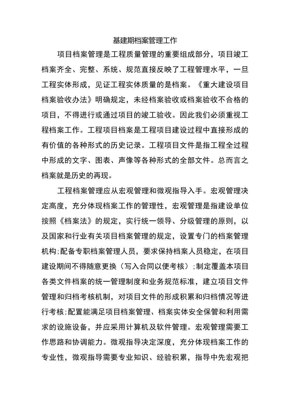 建设项目档案管理_第1页