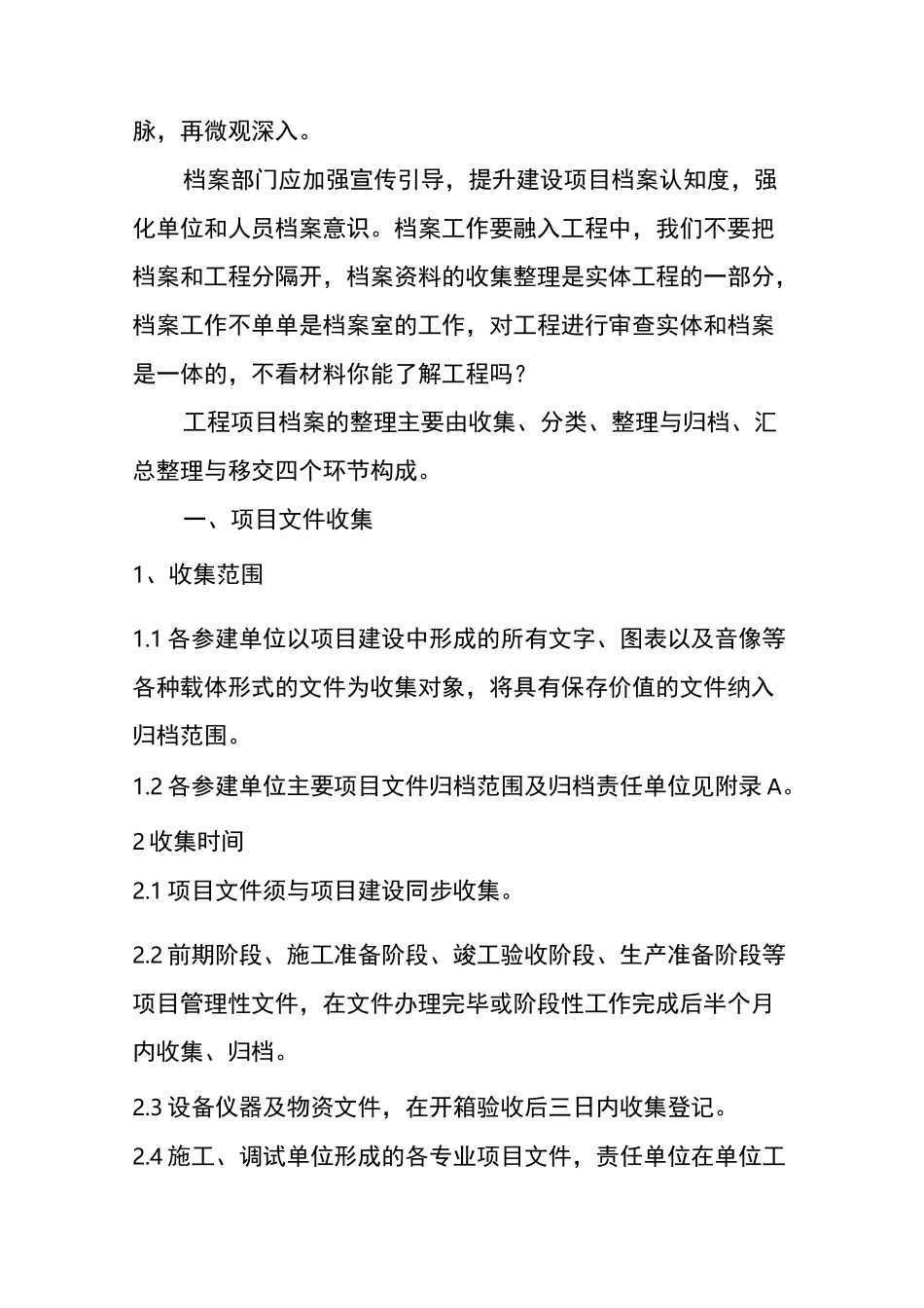 建设项目档案管理_第2页