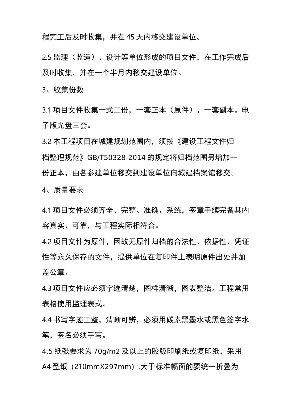 建设项目档案管理_第3页