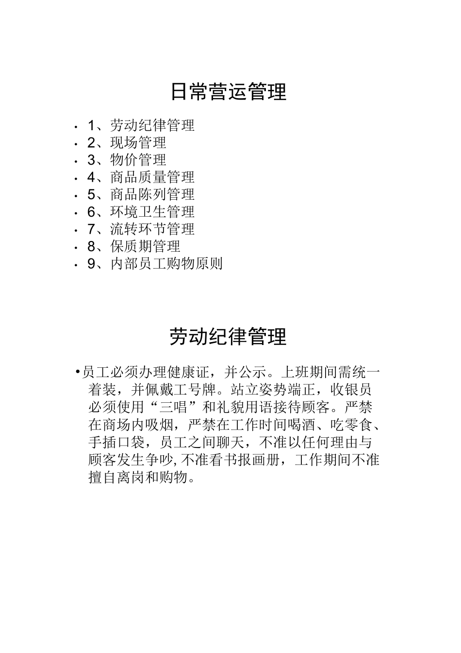 门店日常管理运营手册_第2页