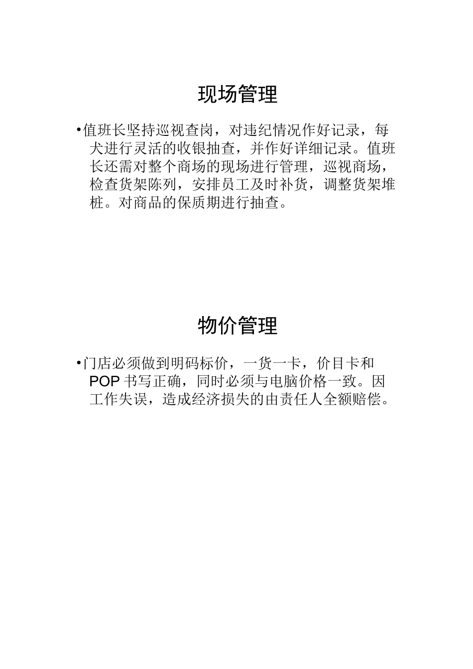 门店日常管理运营手册_第3页