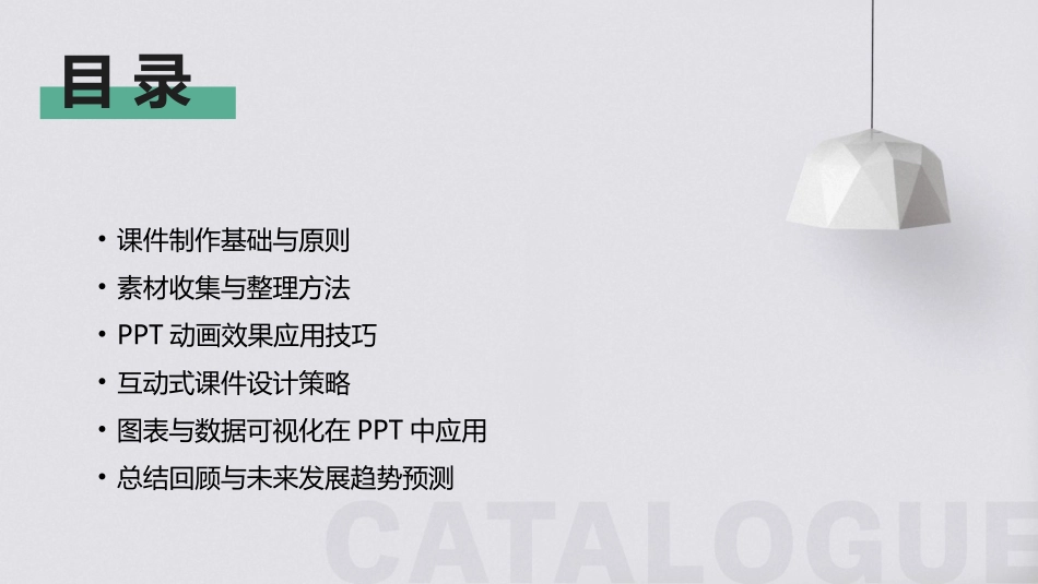 2024大学物理PPT课件制作技巧_第2页