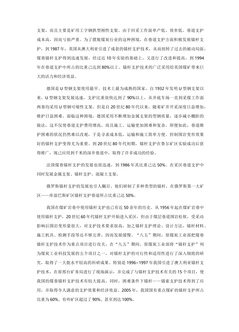 巷道锚杆支护参数设计_第2页