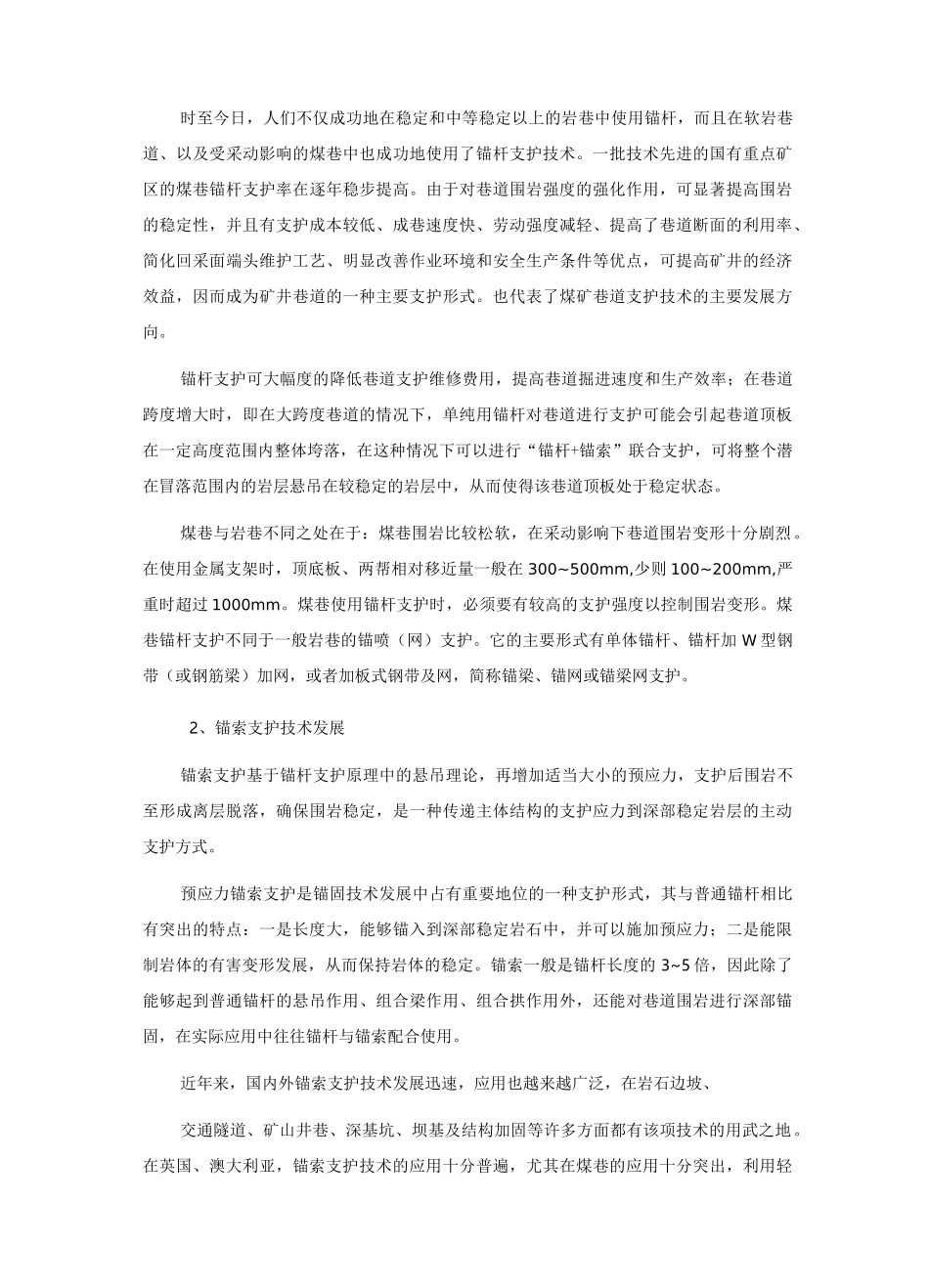 巷道锚杆支护参数设计_第3页