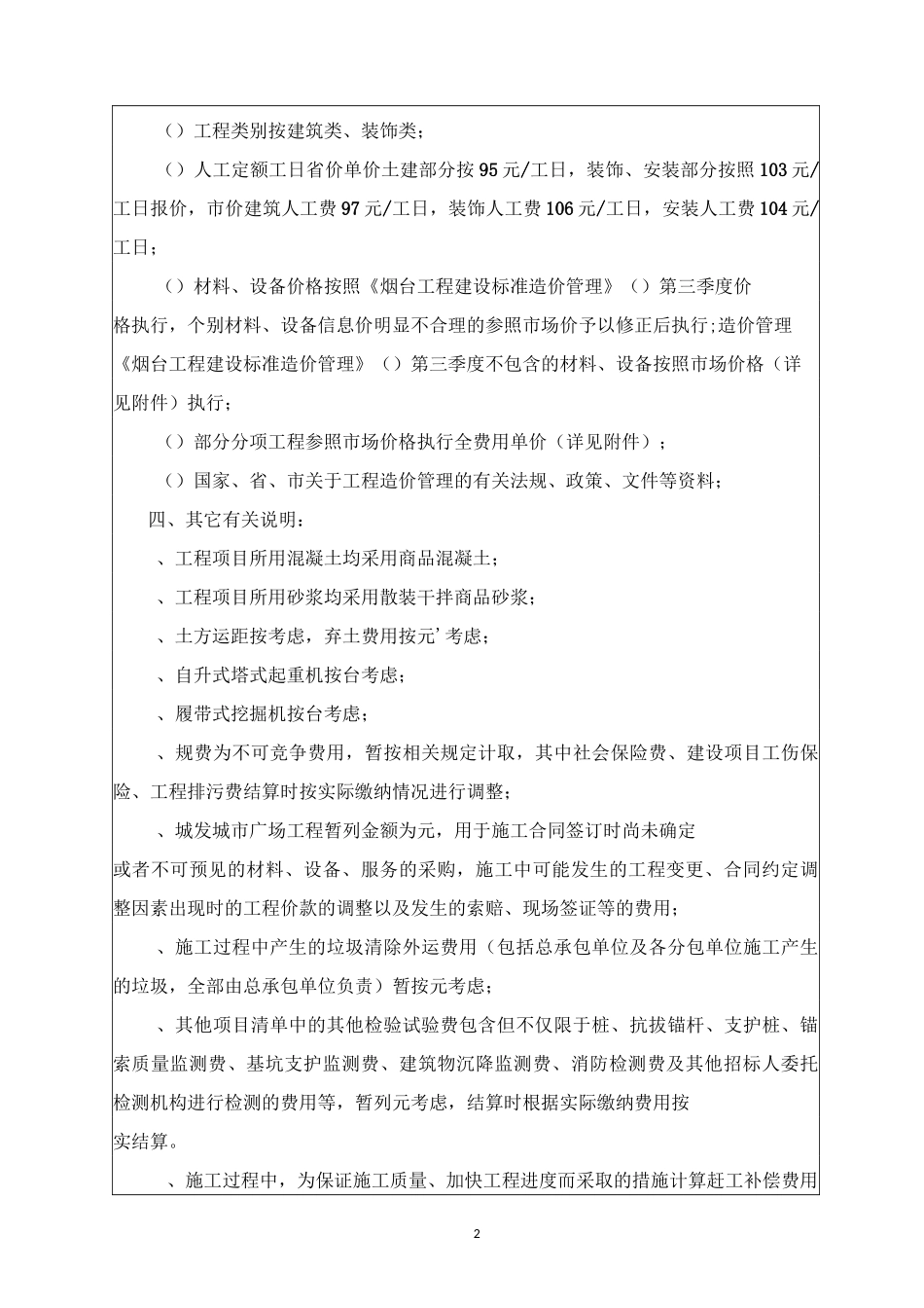 清单编制说明_第2页