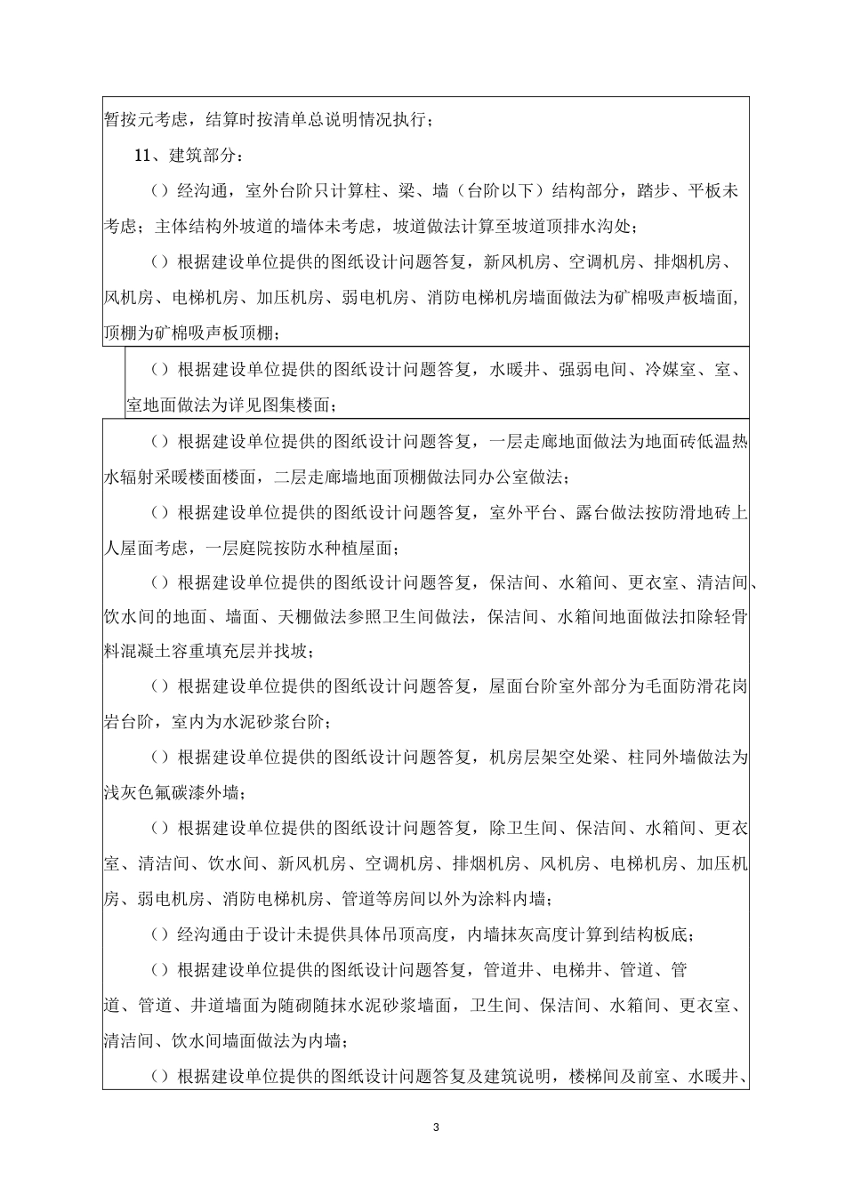 清单编制说明_第3页