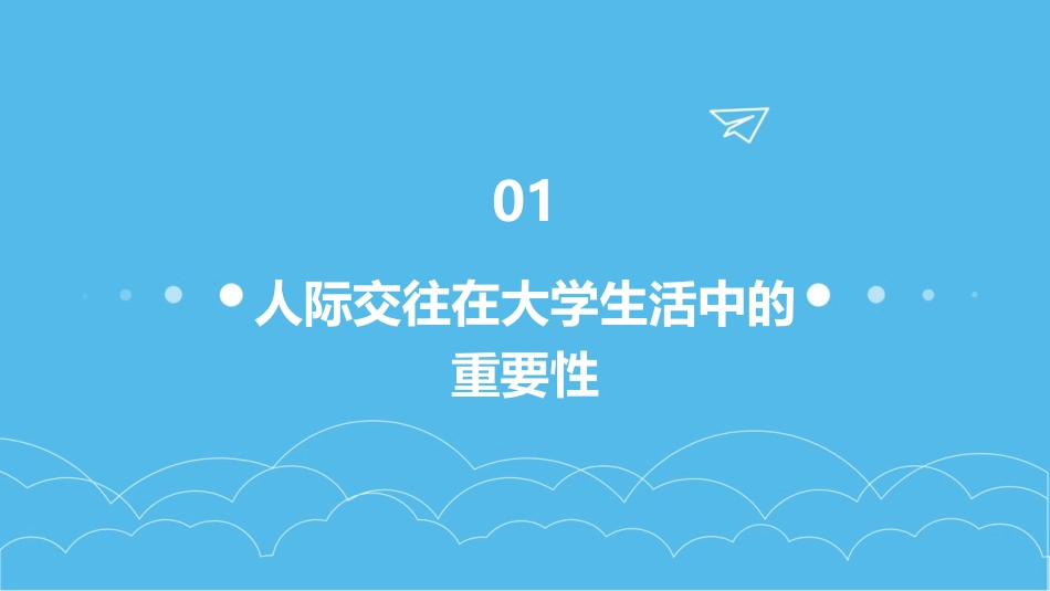 2024年大学生人际交往ppt制作软件推荐_第3页
