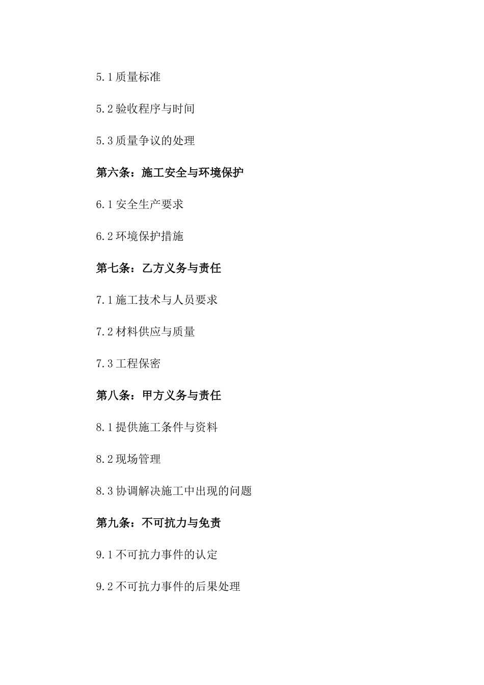 2024年古建筑施工修复协议_第3页