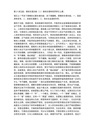 李德新中医基础理论讲稿75讲实录-第21 讲 五脏：肾的生理功能(二) 肾的生理特性
