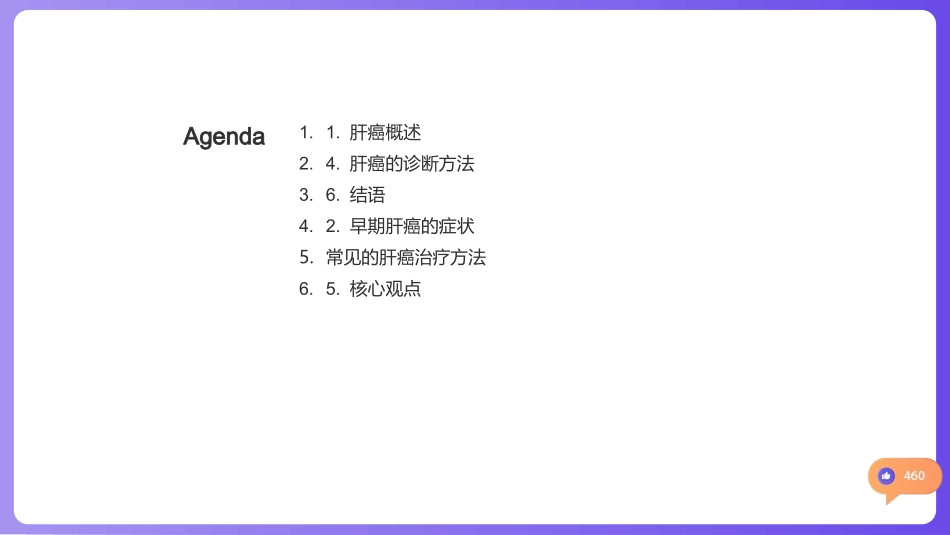 掌控肝癌，从早诊早治开始-深度解析肝癌诊治新策略_第2页