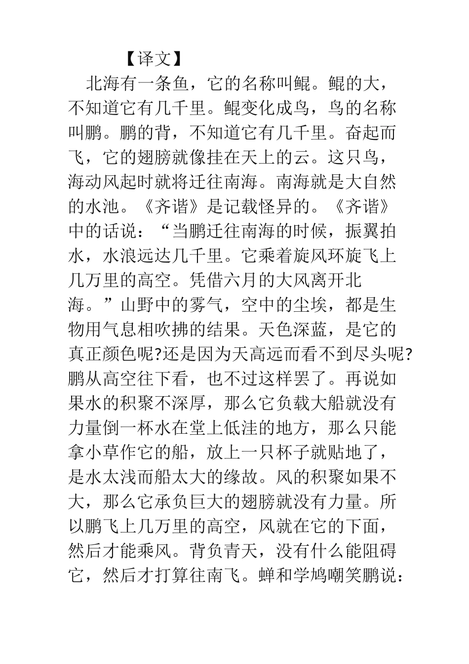 逍遥游原文及翻译_第3页