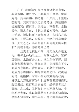 逍遥游原文及翻译