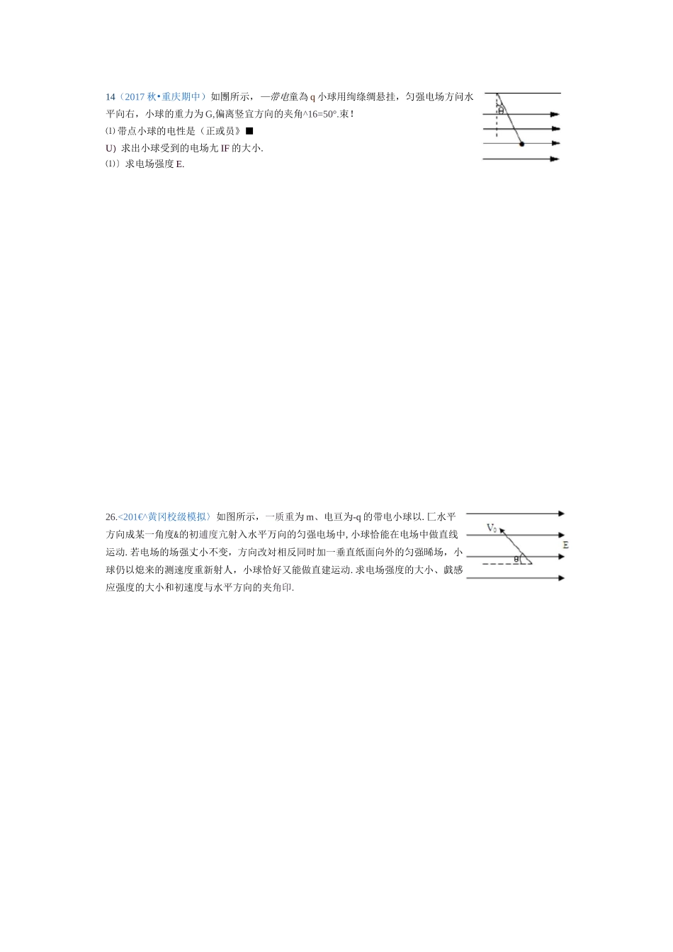 物理电磁复合场习题训练_第1页