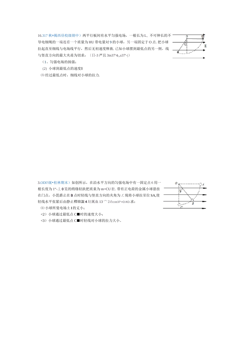 物理电磁复合场习题训练_第2页