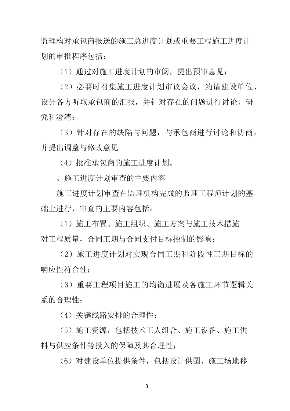 项目工程监理对进度控制的目标及方法措施_第3页