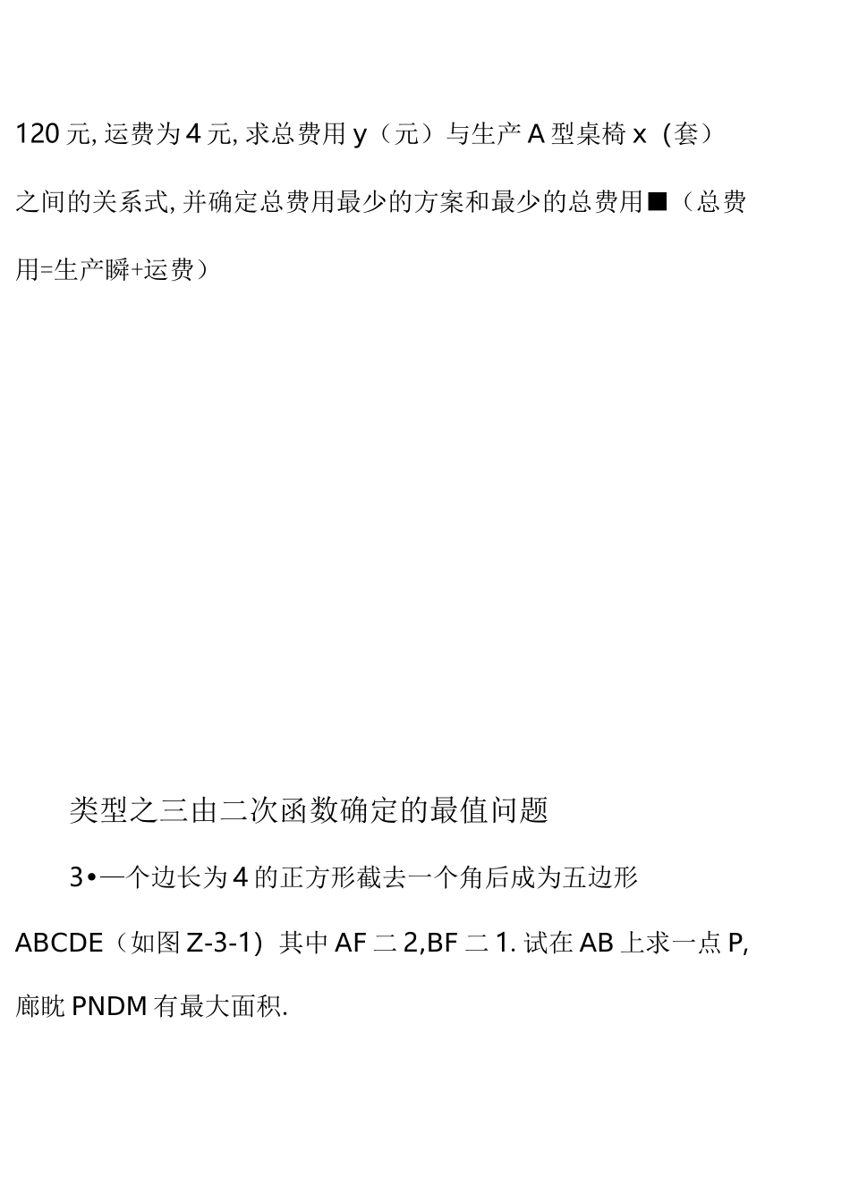 (完整版)二次函数专题_第2页