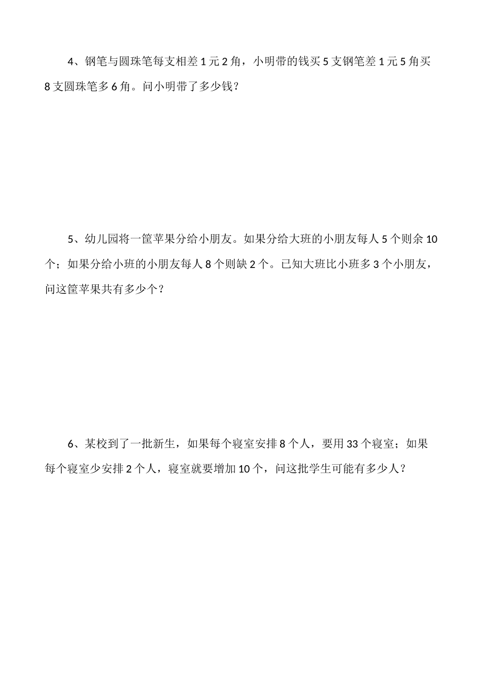 小学数学盈亏问题练习题与答案_第2页