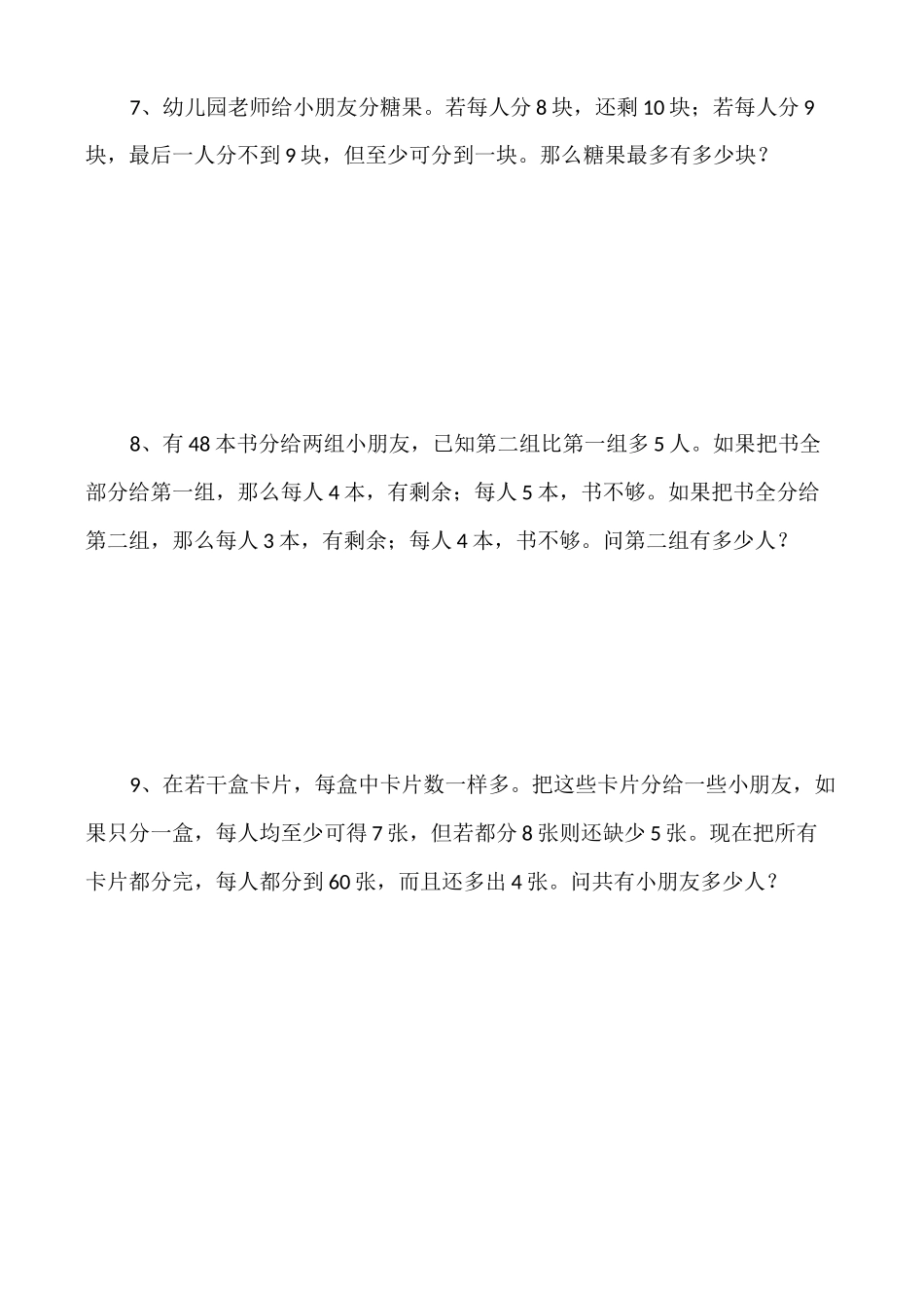 小学数学盈亏问题练习题与答案_第3页