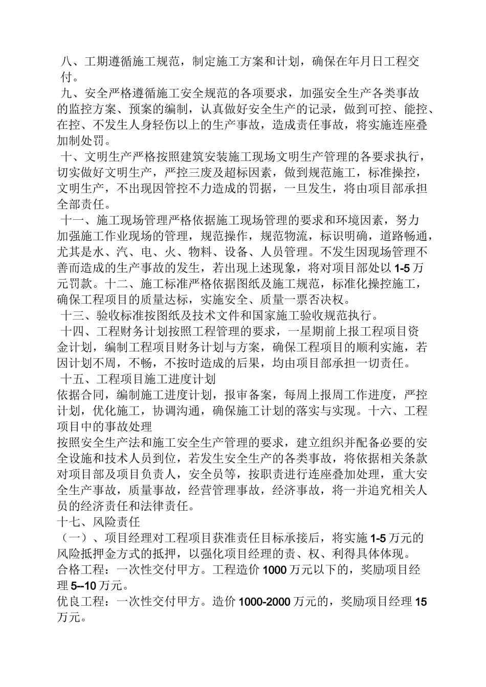 项目建设目标责任书_第2页