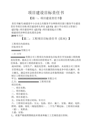 项目建设目标责任书