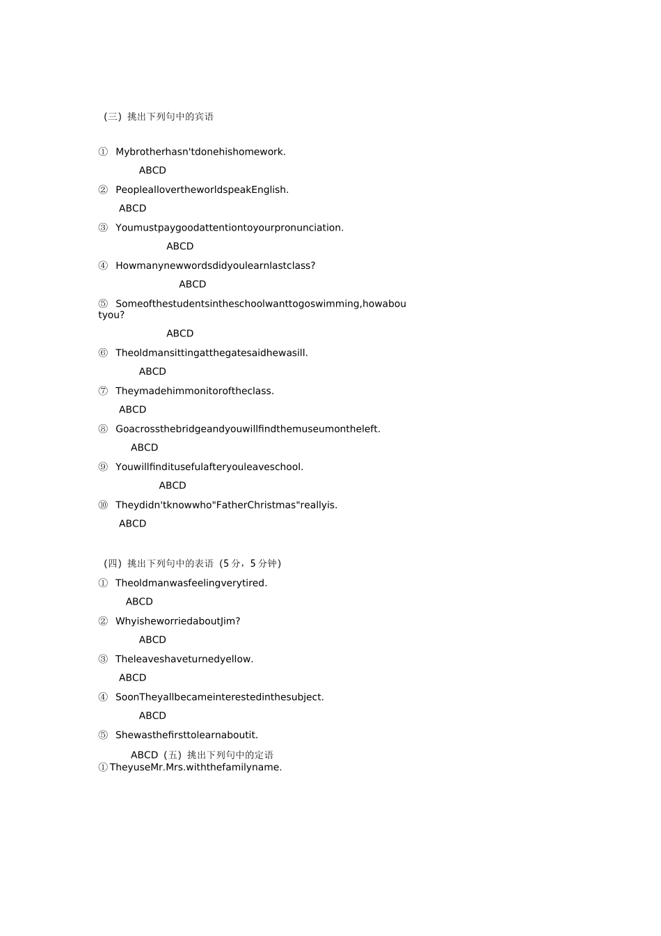 (完整版)句子成分的练习题_第3页