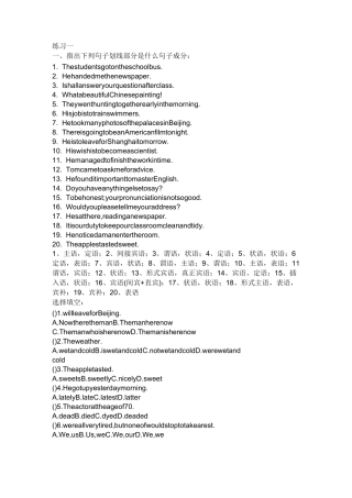 (完整版)句子成分的练习题