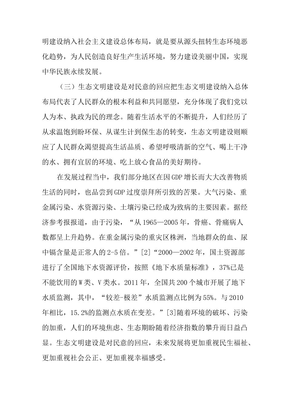 生态文明建设提出的时代背景_第3页