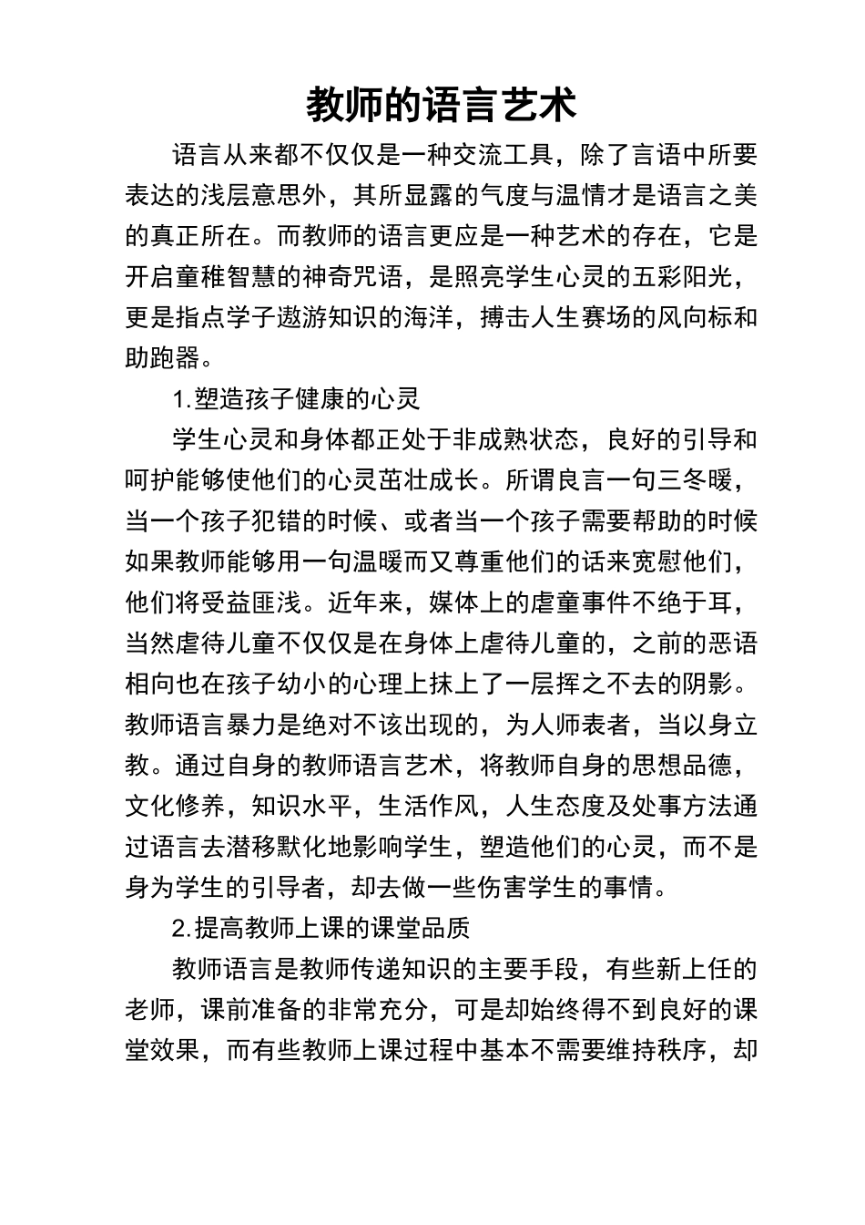教师的语言艺术_第1页