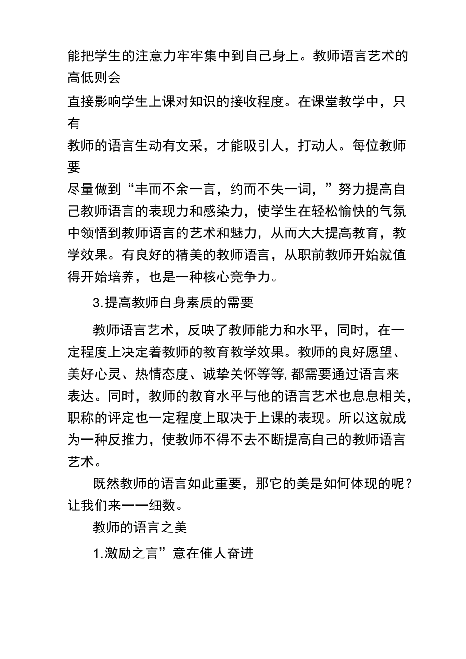 教师的语言艺术_第2页