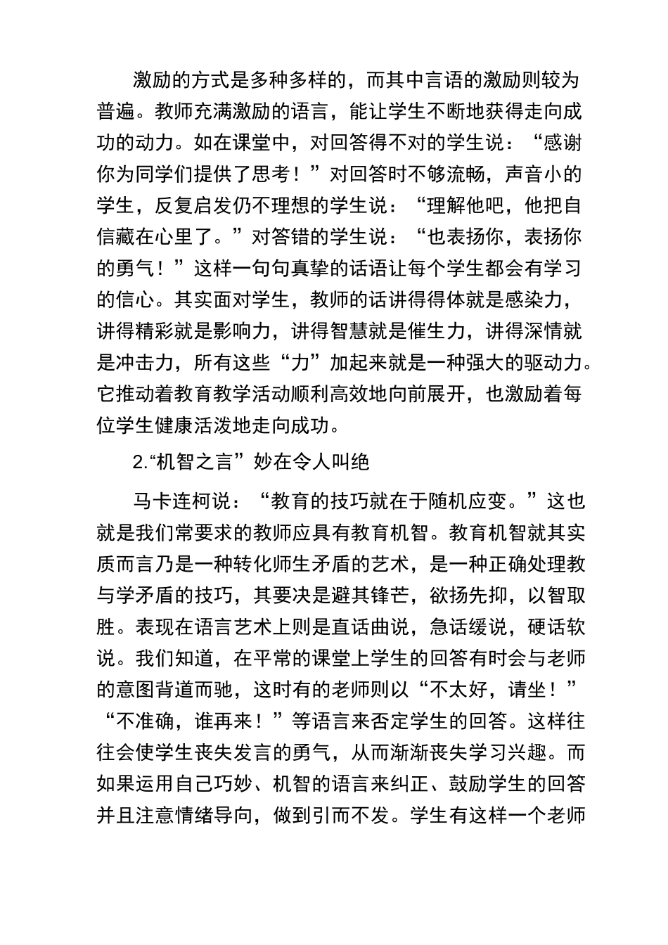 教师的语言艺术_第3页