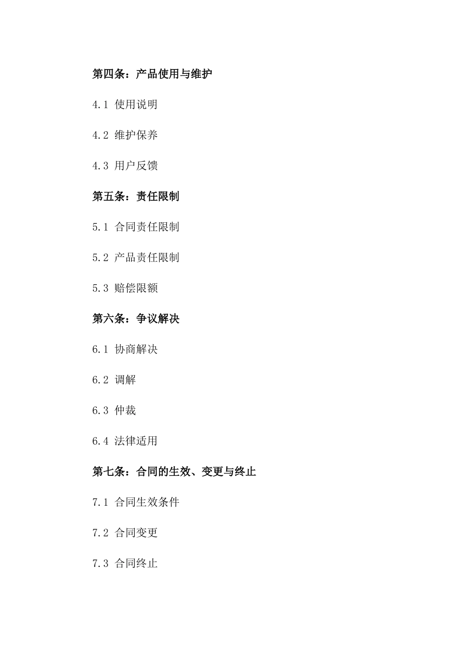 2024年产品质量保证合同_第3页