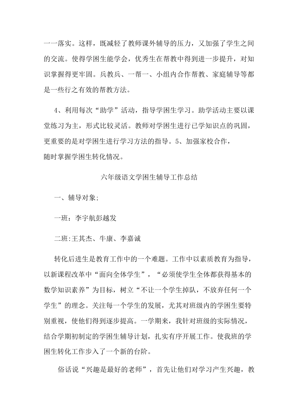 六年级学困生辅导工作总结_第2页