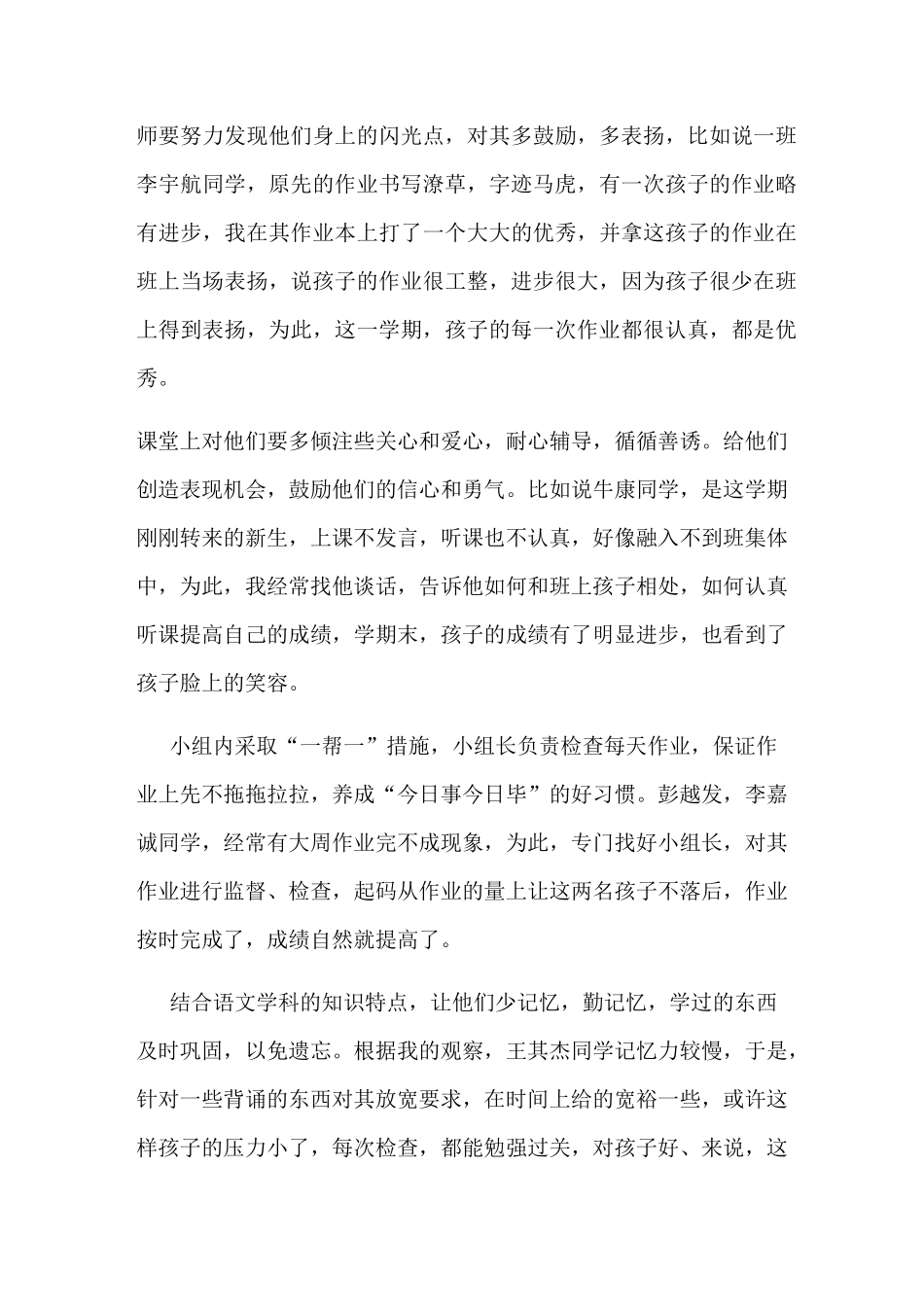六年级学困生辅导工作总结_第3页