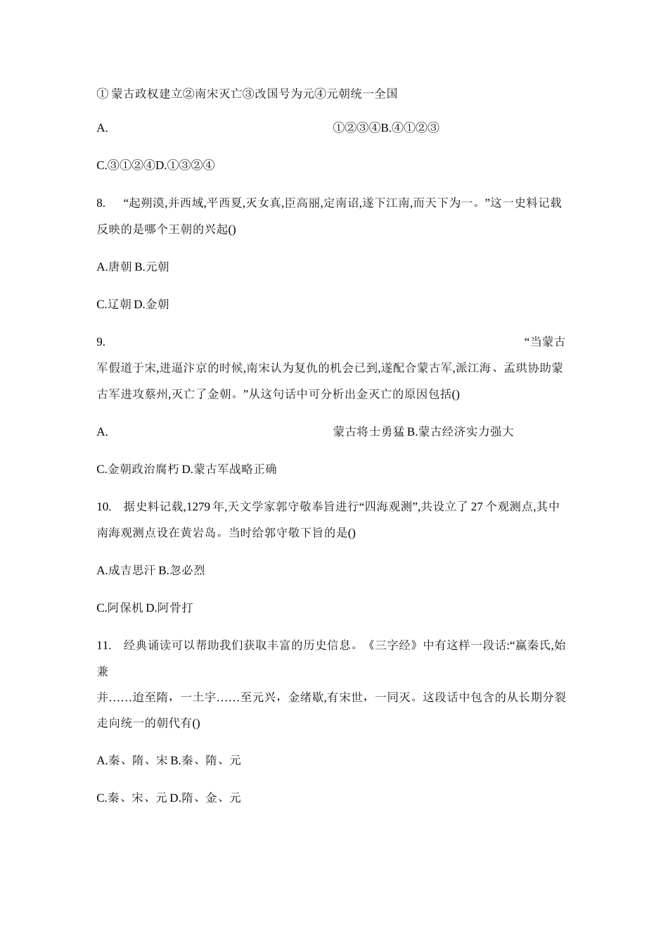 七年级历史下册第10课：蒙古族的兴起与元朝的建立练习题(含答案)_第2页