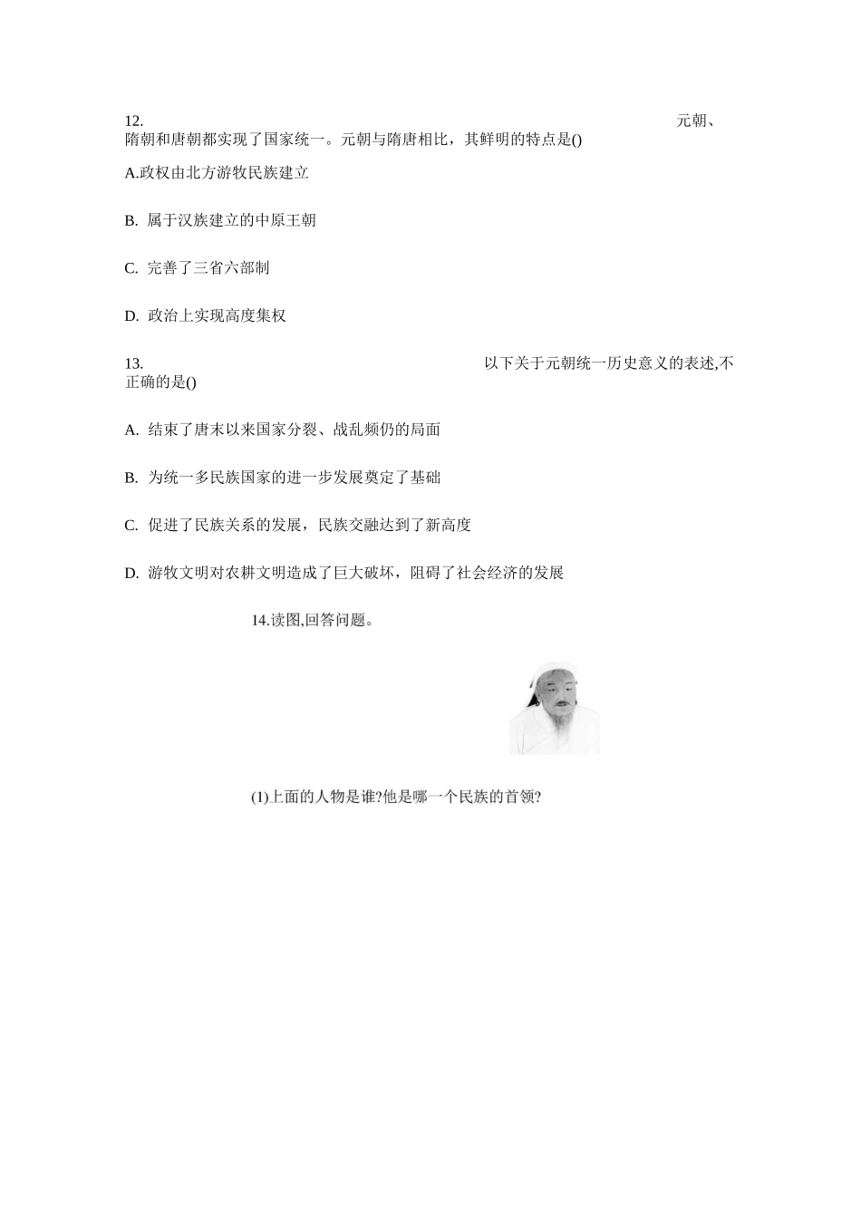 七年级历史下册第10课：蒙古族的兴起与元朝的建立练习题(含答案)_第3页