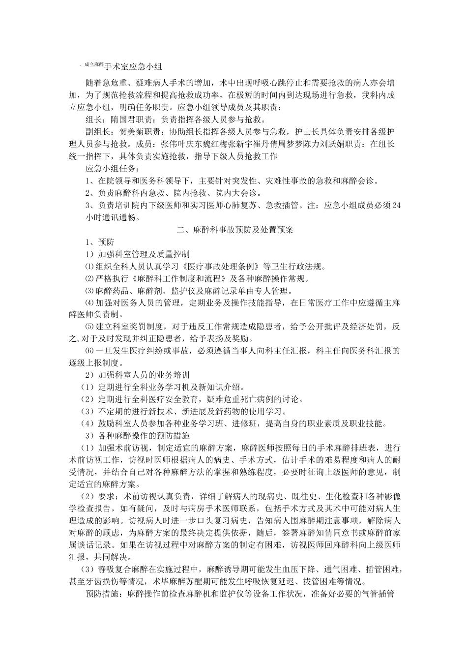 麻醉科手术室应急预案_第1页