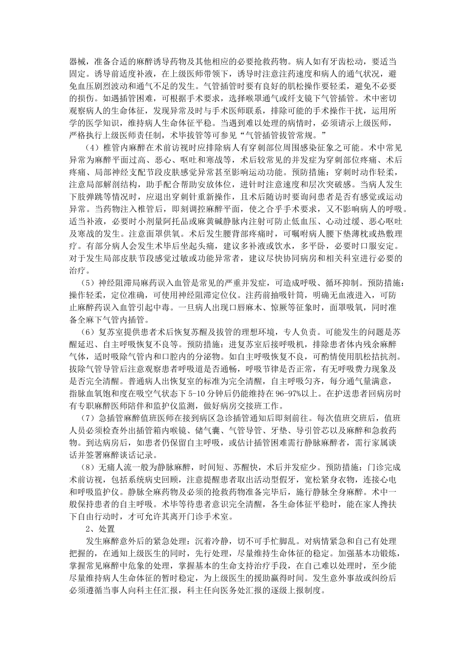 麻醉科手术室应急预案_第2页