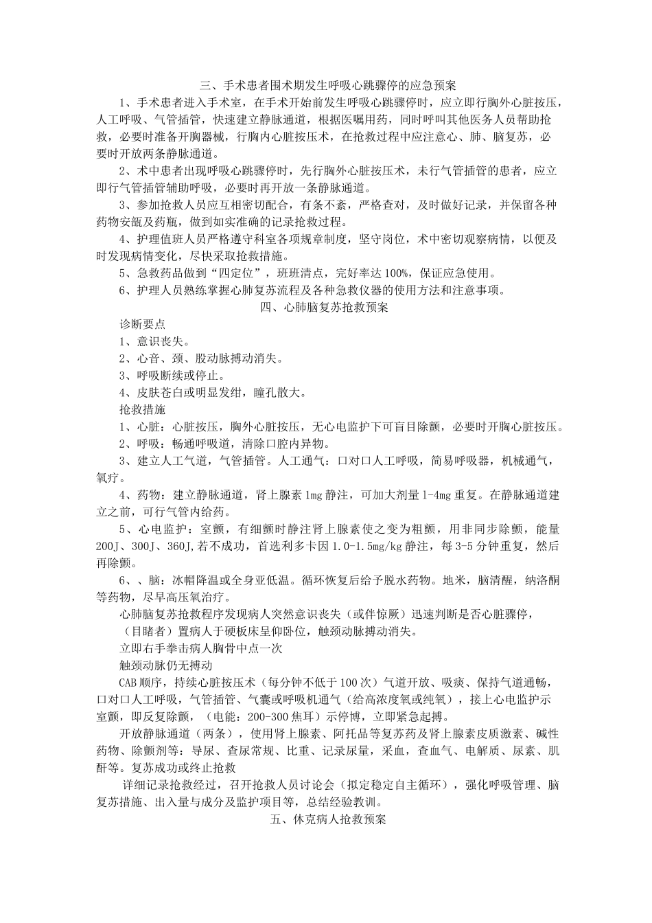 麻醉科手术室应急预案_第3页