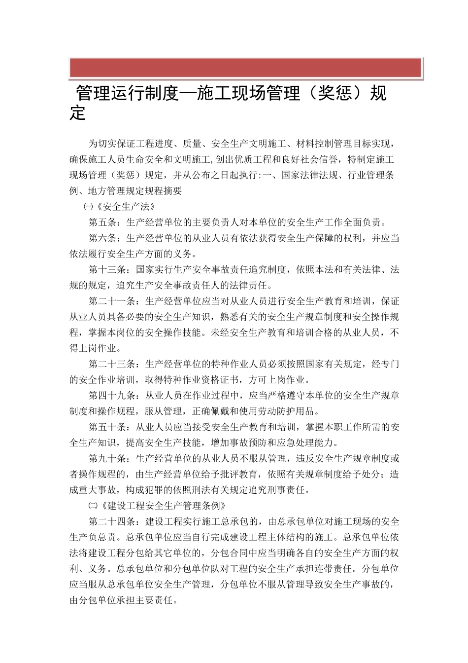 施工现场管理奖惩制度_第2页