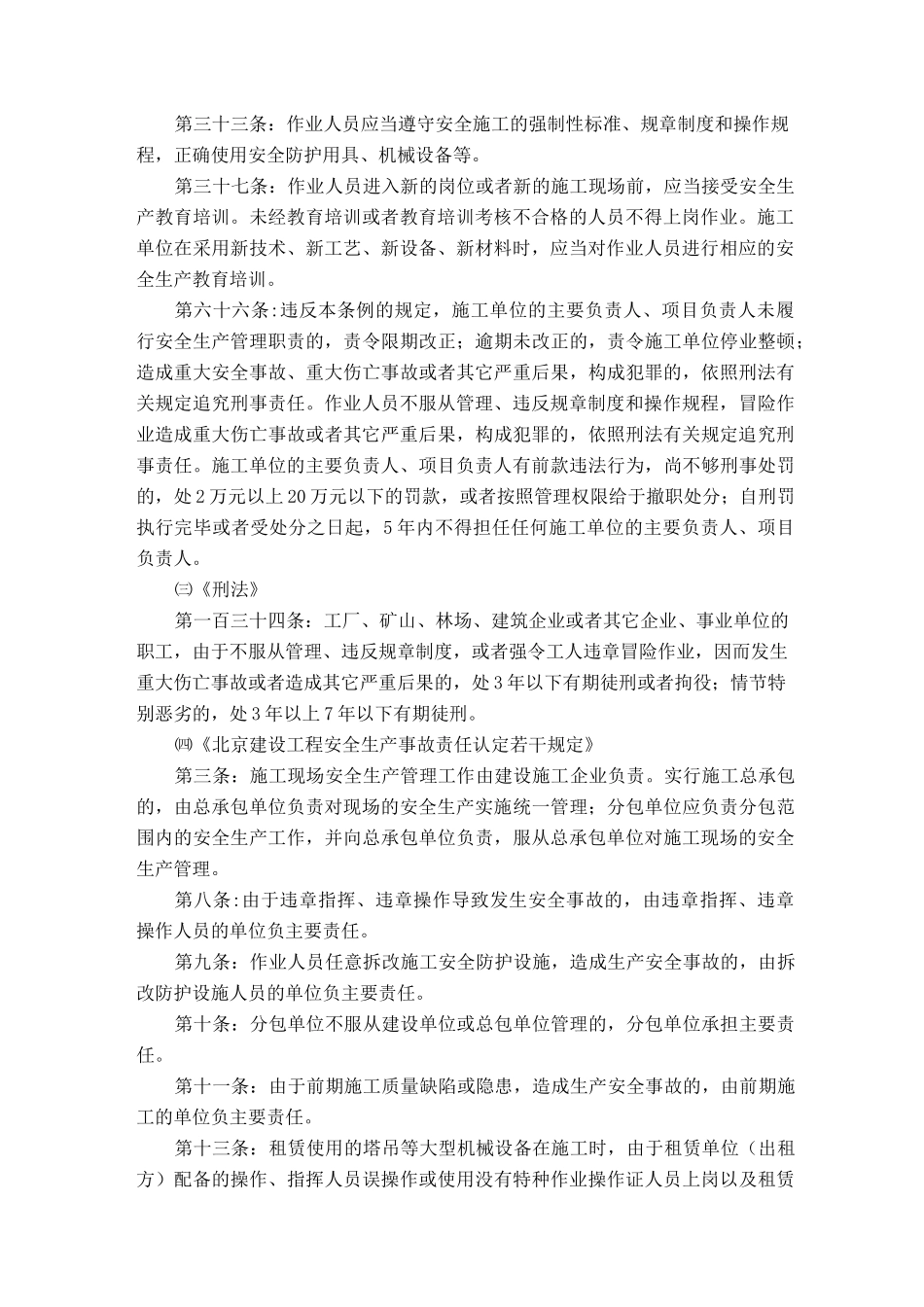 施工现场管理奖惩制度_第3页