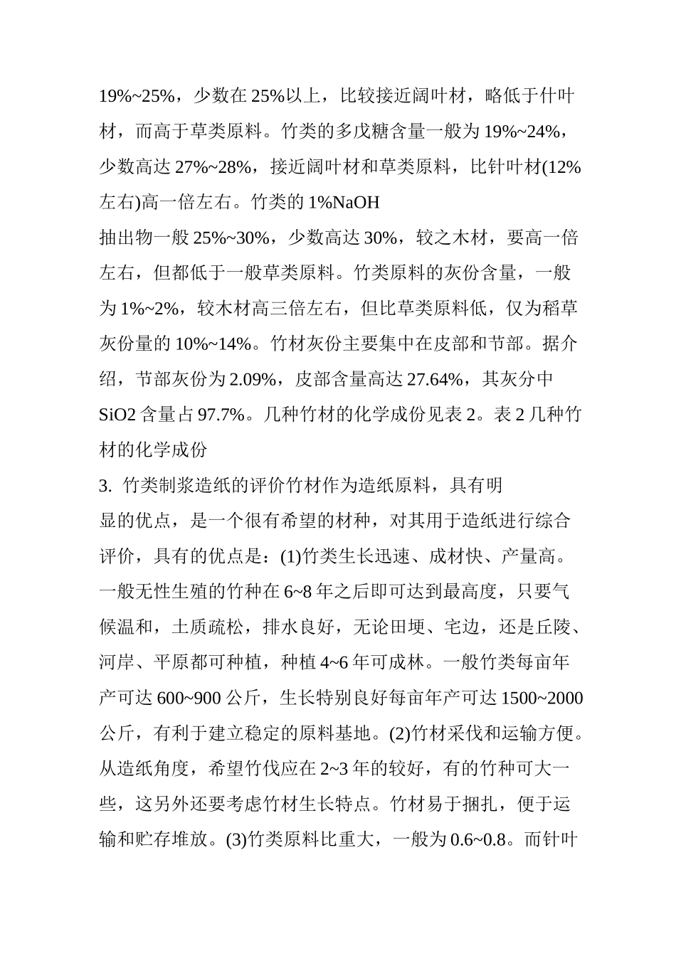竹材制浆造纸知识大全_第3页