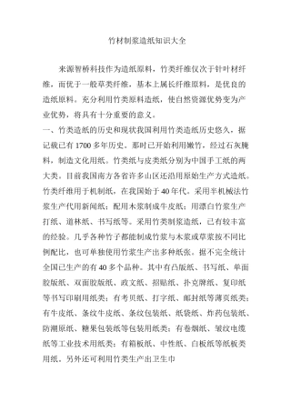 竹材制浆造纸知识大全