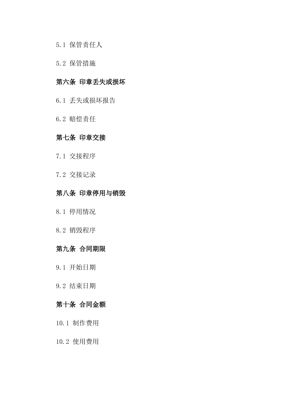 2024年企业印章制作与使用合同_第3页