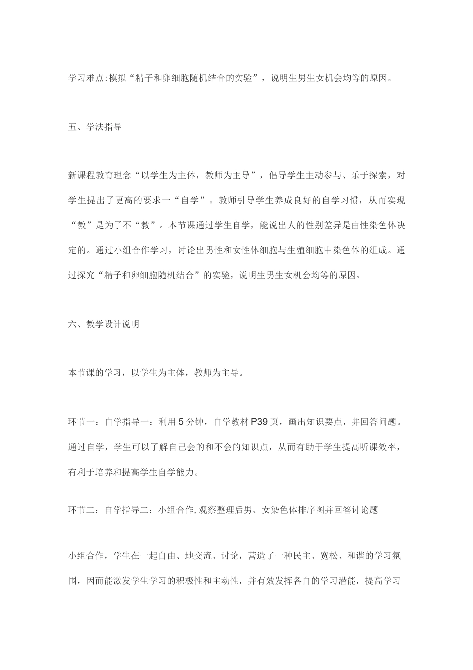 《人的性别遗传》教学设计_第2页